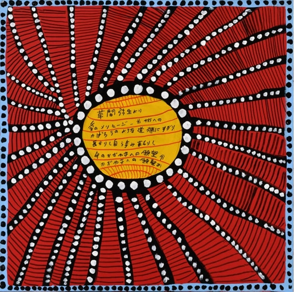 Every Day I Pray for Love, 2023, Acrylic and marker pen on canvas, 65.2 x 65.2 cm