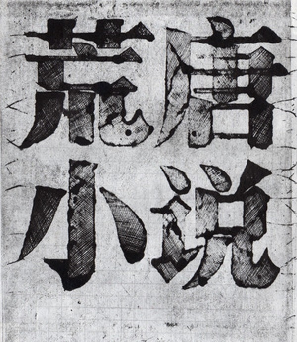 Lu Lei : Wander Giant